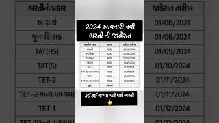 Gujarat New Bharti 2024 shorts gujaratbharti [upl. by Ruhtra]