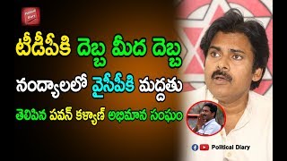 Pawan Kalyan Fans To Support YSRCP In Nandyal Elections  Nandyal News  Political Diary [upl. by Euqilegna]