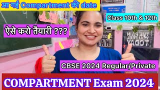 Compartment Date and Form 2024 class 10th and 12th cbse compartmentexam2024 [upl. by Radec]