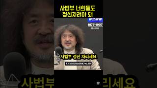 사법부 정신차리라는 김어준 공장장 “당신들도 다 잡아갈려고 했어“ [upl. by Ahseyi890]