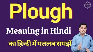 Plough meaning in Hindi  Plough ka kya matlab hota hai  online English speaking classes [upl. by Eniamrej399]