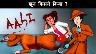 Khoon kisne kiya  Mehul Hindi Paheliyan with Answer  Hindi Paheli [upl. by Orwin686]