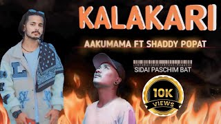 AAKUMAMA FT ShaddyPopat666 KALAKARI OFFICIAL SONG NEW NEPALI RAP 20802024 [upl. by Germaun]