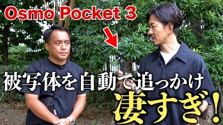 【DJI Osmo Pocket 3】業界の撮影手法に激震！超便利な使い方発明しました【Vlogカメラ】 [upl. by Yrmac]