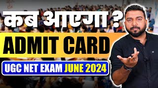 क्या UGC NET 2024 की परीक्षा डेट टल गई  Update On UGC NET June 2024 Admit Card  Important For All [upl. by Ecinna]