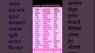 english basicenglishspeakingwordinhindi englishlanguage rozbolejanewaleenglishsentences [upl. by Fredela]