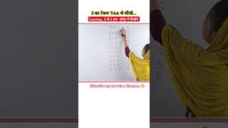 5 ka table with Basic trick  Table of 5  5का टेबल कैसे लिखे  5 ka pahada basic table shorts [upl. by Bruno]