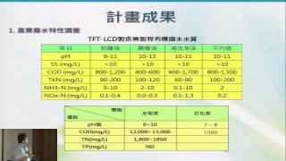 【102年度】整合厭氧生物處理之低耗能廢水再生系統 [upl. by Enyamrahc]