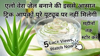 Aloe Vera Gel Making At Home  Easiest Hack  how to make aloe vera gel at Home  For Face Hair [upl. by Teyugn]