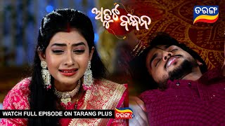 Atuta Bandhana  Ep 175  4th Dec 2024  Best Scene  Tarang Tv  Tarang Plus [upl. by Novaelc]