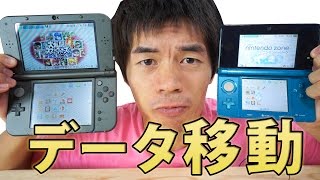 簡単！旧ニンテンドー3DSからNewニンテンドー3DSへのデータ引越し方法 [upl. by Aihsile]