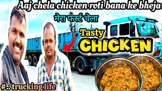 gadi Load Ho Gaya Bhaiya ll chela bana ke bheja special chicken roti š‹ll vlog [upl. by Dikmen252]