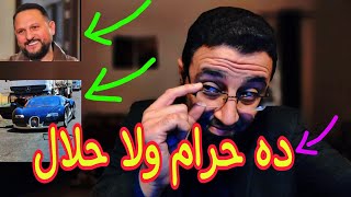 بوجاتي  حرام ولا حلال 😲 ‼️ [upl. by Sukram]