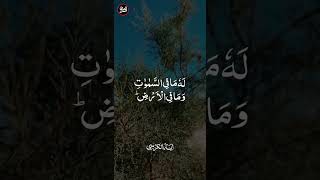 Ayatul Kursi آیت الکرسی [upl. by Ane]