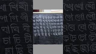 Bengali handwriting shorts [upl. by Asssilem]