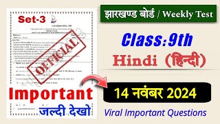 jac board 14 November class 9 Hindi weekly Test paper 2024 🤓 jac 9th weekly Test paper  9 Hindi [upl. by Strade366]