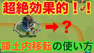 【ライキン】領土内移転のコツをフルに活用することが大事！資源地増やして高速で採集だ！カルラック５０も達成。【Rise of Kingdoms】【RoK】 [upl. by Nekal]