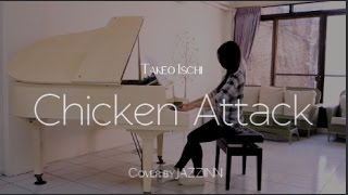 雞攻擊の術 Chicken Attack  石井健雄 Takeo Ischi   Piano cover by JAZZINN [upl. by Stefan]