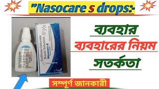 quotnasocare s drops uses in bengalisodium chloride nasal drop medicine knowledge ak [upl. by Oterol]