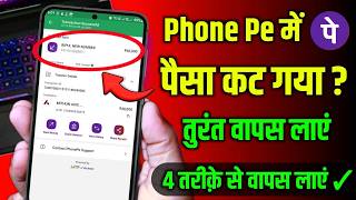 Phone pe se paisa kat gaya  Vapas kese laye ✓  Phone pe payment failed problem  Solution ✓ [upl. by Iorgos]