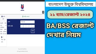 BOU BABSS result check 2024  বাউবি রেজাল্ট ২০২৪ [upl. by Trebma]