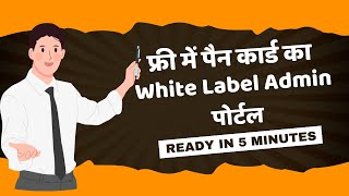 फ्री में पैन कार्ड का White Label Admin पोर्टल [upl. by Nwahshar]