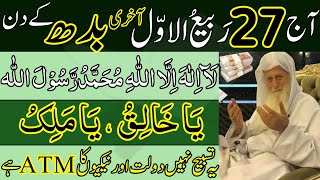 Aaj 27th Rabi ul Awal AKHRI BUDH Ke Din Ye 1 Tasbeeh Parh Lena  Rizq Ka Wazifa  Dolat Ka Wazifa [upl. by Ilatfen746]