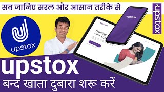 Upstox Account Reactivation  Upstox Demat Account Reactivation Process [upl. by Nagah]