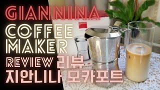 Giannina Espresso Maker Review 지안니나 모카포트 리뷰 [upl. by Randell891]