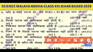 CLASS 1O th MCQ PROBABILITY प्रायिकता वस्तुनिष्ठ प्रश्न [upl. by Charmian708]