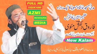 Farooq DilkashEk Roza Azimusshan ConferenceMadrasa Darul uloom waqf barsoi bazar katihar 2019 [upl. by Ahseen]