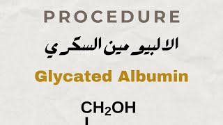 Glycated albumin الالبيومين السكري [upl. by Htrow]