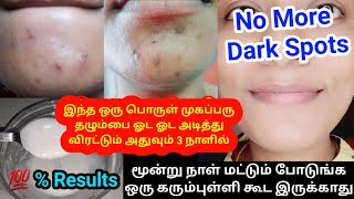 In 3 Days 👍 Remove Acne Scars Dark Spots Pimple Marks Pigmentation 😍 Naturally At Home  In Tamil [upl. by Eilyac]