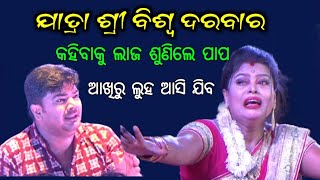 kahibaku laja sunile papajatra shree biswa darbarsad scene videomunu pandaall Odia update j7 [upl. by Yerhpmuh]