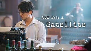 Chicago Typewriter OST PART 1  Satellite  SALTNPAPER 솔튼페이퍼 [upl. by Elyl839]