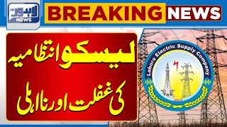 Breaking News Negligence amp Incompetence of Lesco Management  Lahore News HD [upl. by Annayt899]