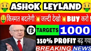 ASHOK LEYLAND Q3 RESULTS 2024 UPDATE •ASHOK LEYLAND SHARE LATEST NEWS•ASHOK LEYLAND STOCK ANALYSIGV [upl. by Low625]