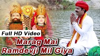 Ramdevji New Bhajan  Marag Main Baba Ramdevji Milage  Rajasthani Video Song  RDC Rajasthani 2019 [upl. by Azmah485]