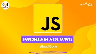 Problems Solving With JavaScript 08  Find the position  شرح بالعربي [upl. by Yanffit]