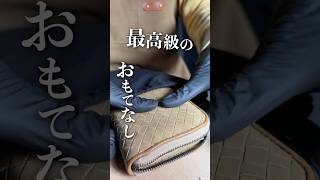 ボッテガの財布を最高級のおもてなししてみた。 [upl. by Tikna]