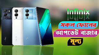 Infinix All Phone Update Price In Bangladesh 2023 [upl. by Notlrak]