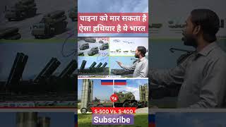 भारत रूस से खरीदेगा s500 मिसाइल सिस्टम। khan sir viral shorts khansir s400missile avadhojhasir [upl. by Cyn]