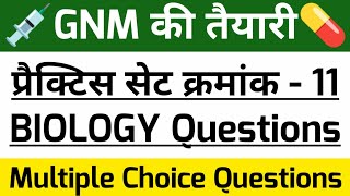 GNM Entrance Exam 2023 Question Pattern  11  GNM Admission Previous Paper StudyCircle247 [upl. by Toms]