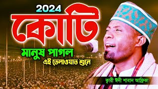 Most beautiful Quran recitation  Quran Tilawat  Quran Tilawat Qari Edi Shaban Africa 2024 [upl. by Madonna]