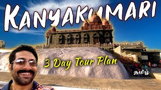 Top 15 places in Kanyakumari with 3 Day Tour Plan  Tamil  Nagercoil Tourist Spots  Cook n Trek [upl. by Herwick431]