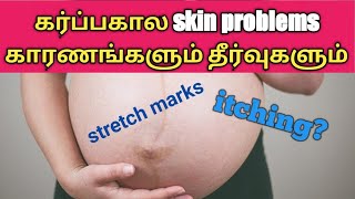 skin problems during pregnancy in tamil Itching during pregnancy in tamil [upl. by Gaby587]