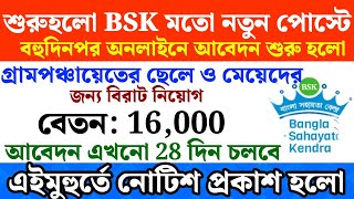 শুরুহলো BSK মতো নতুন পোস্টে আবেদন bsk online apply 2024 wb govt jobs 2024 [upl. by Nahtnaoj776]