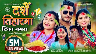 Dashain ra Tiharma Tika Jamara New Dashain Song 2081 by Simran Pariyar  Narendra Ft Bimal Adhikari [upl. by Kato]