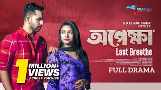 Opekkha অপেক্ষা  Romantic Drama  Zaher Alvi  Iffat Ara Tithi  Bangla Natok 2024 [upl. by Havard304]