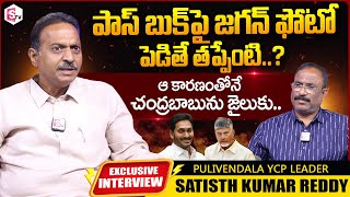 Pulivendula YCP Leader Satish Reddy About YS Jagan  CM Chandrababu sumantvdigitalnews [upl. by Okim]